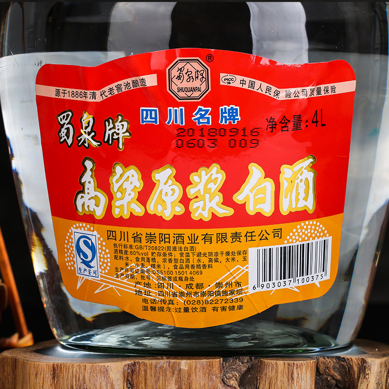 白酒8斤4l高粱整箱蜀泉药材浸泡粮食坛装国产白酒
