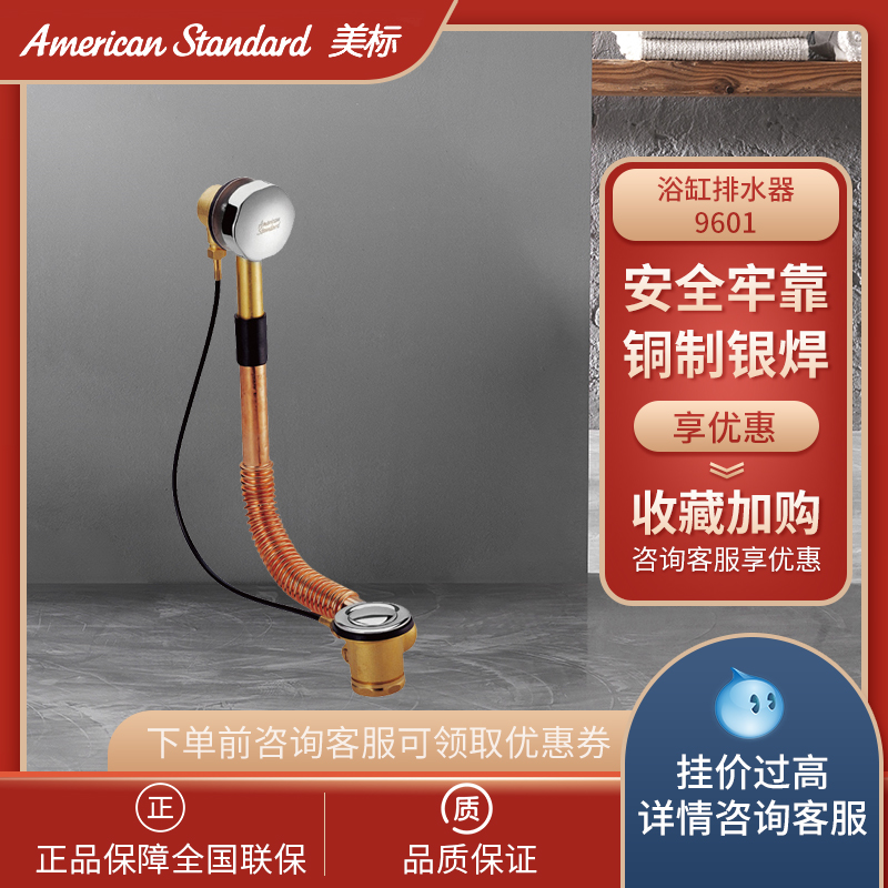 排水下水美标旋转式浴缸96019602浴盆金属连体浴缸配件