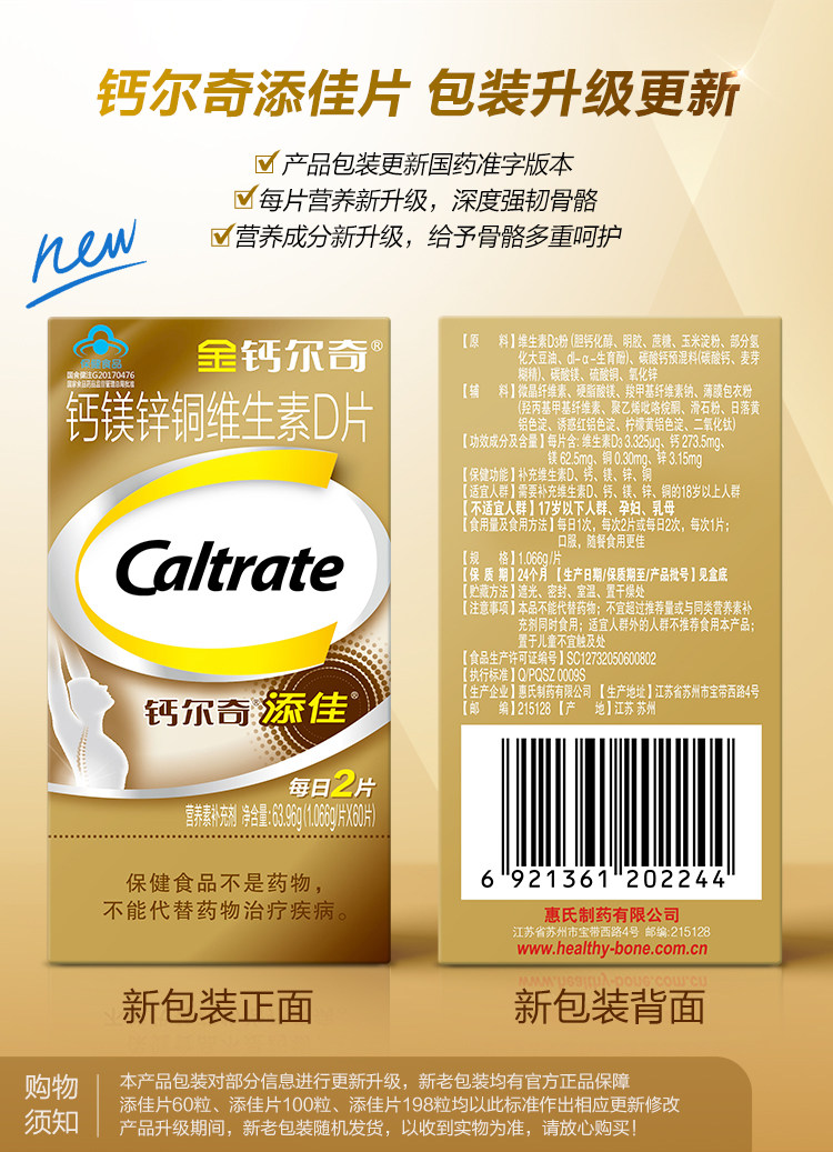 钙尔奇添佳钙片青年成年人孕妇哺乳期补钙中老年人钙片