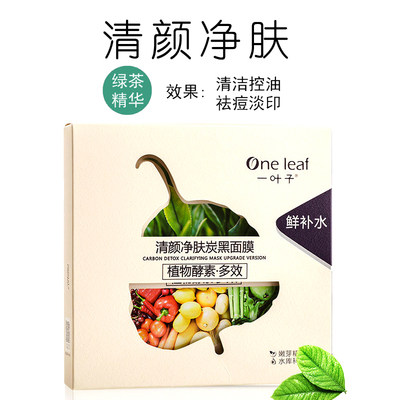 面膜一叶子植物酵素水漾补水光感亮肤细致毛孔贴片面膜