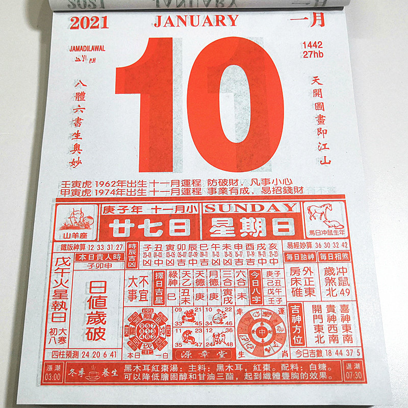 老黄黄历2021年传统大字挂历大号日历本撕历挂挂历