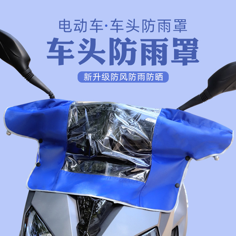 电动车车头防水头罩中控防雨雨罩防尘罩女仪表盘雨罩
