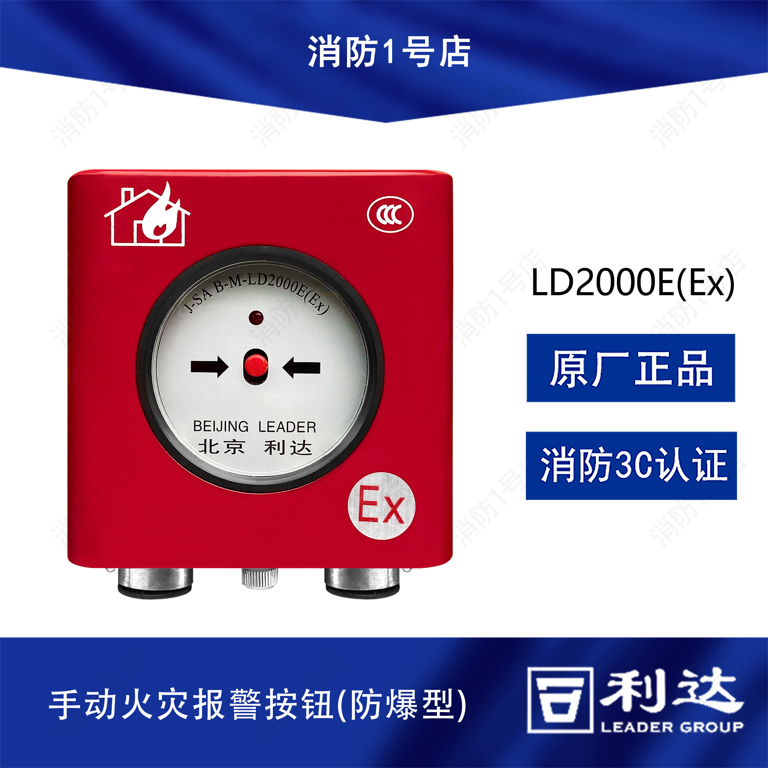 北京利达防爆手报jsabmld2000eex隔爆手报警按钮报警按钮