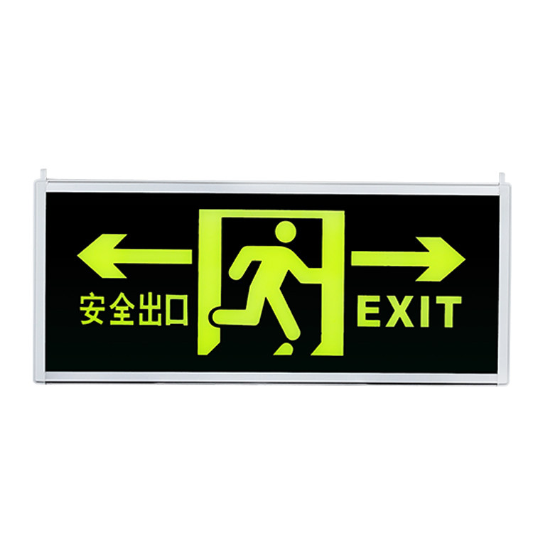 免接消防安全出口指示牌疏散标识夜光指示灯荧光应急灯