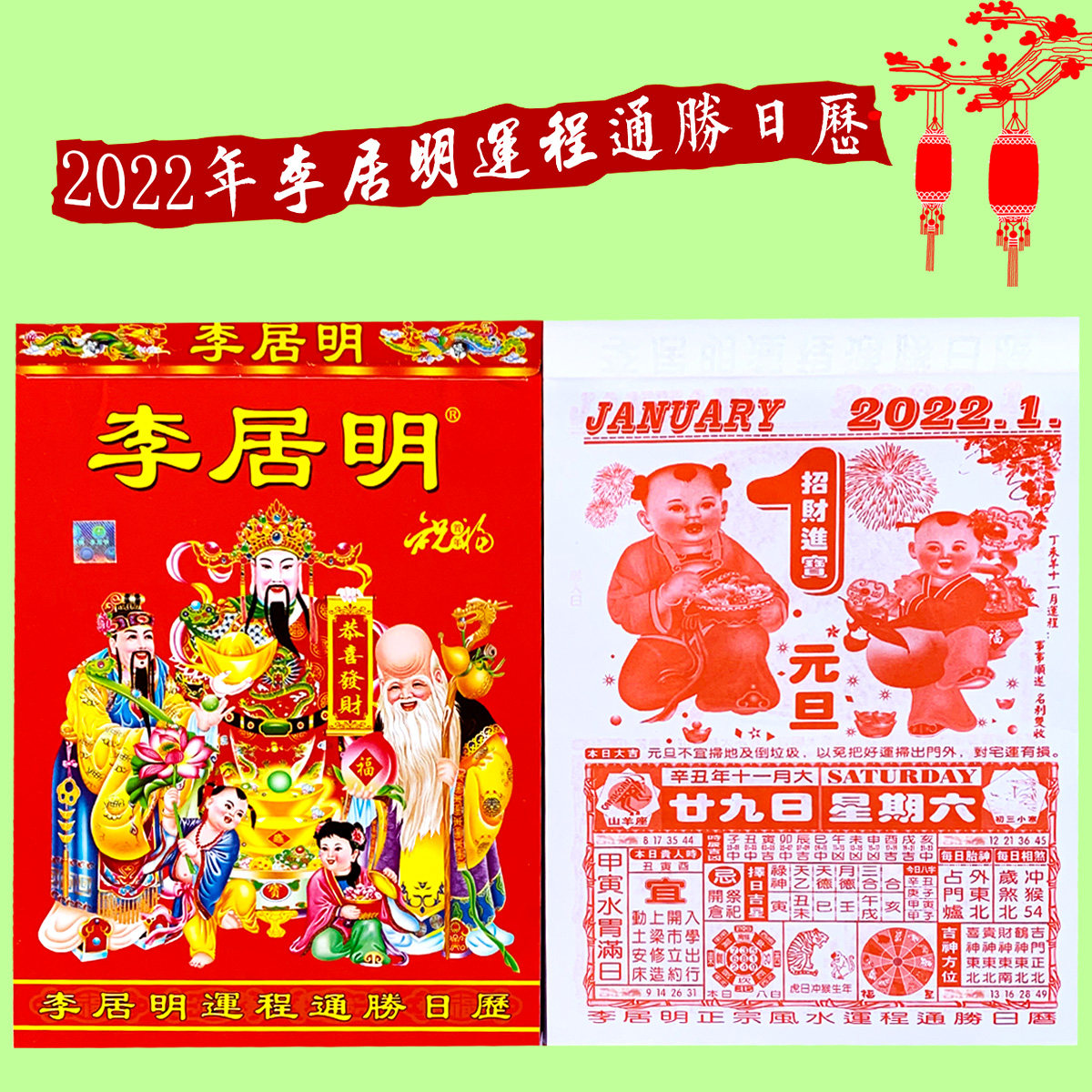 李居明日历2021牛年择日手撕正宗运程通胜挂历挂历