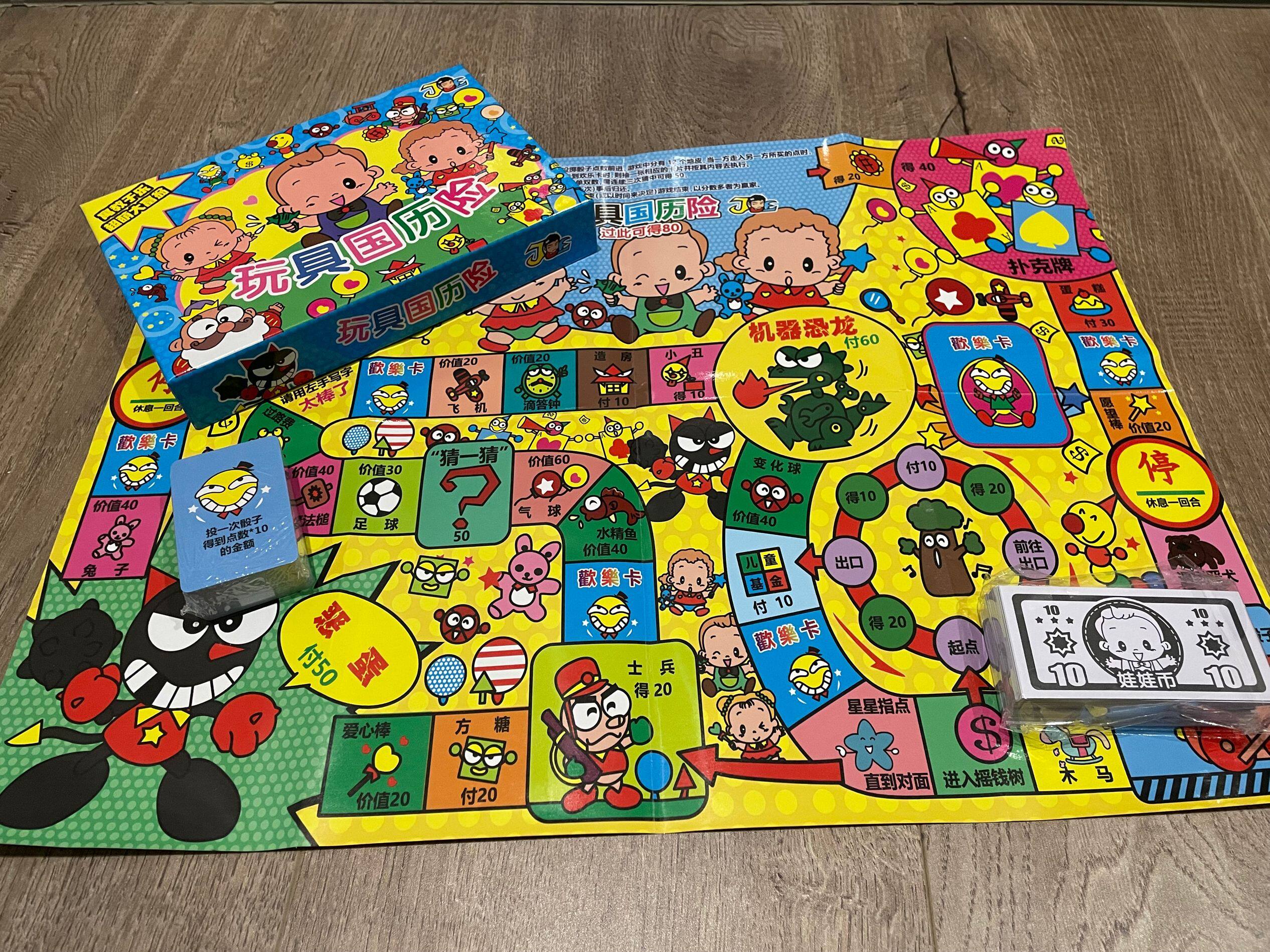 探险糖果世界玩具国历历险超萌可爱儿童大富翁强手棋