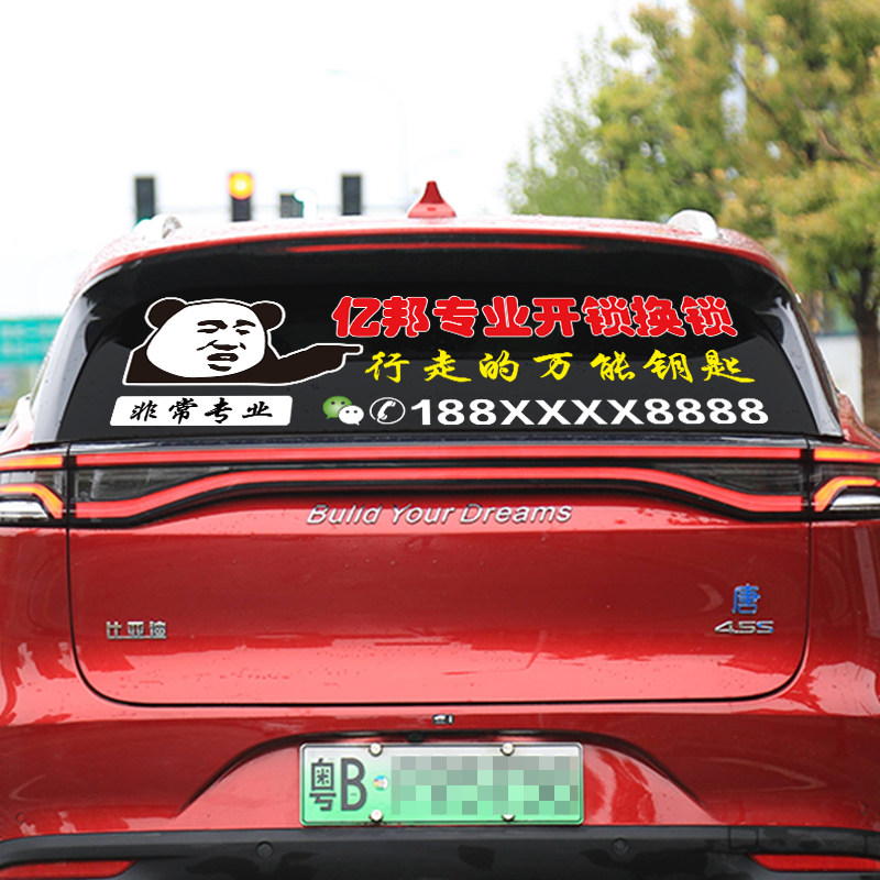 车身文字订制开锁指纹汽车钥匙窗玻璃广告贴纸汽车装饰贴