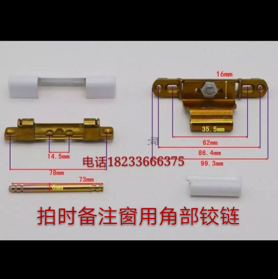 塑钢门窗角部铰链塑钢内外平开外推窗户合页塑料铰链