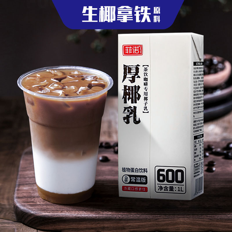 菲诺椰浆厚椰乳生椰拿铁西米露1l