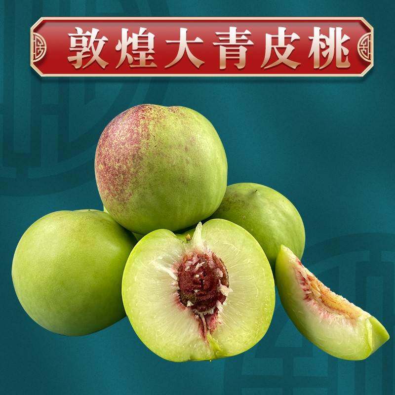 甘肃敦煌特产李广桃大青皮桃子3斤5斤现摘桃