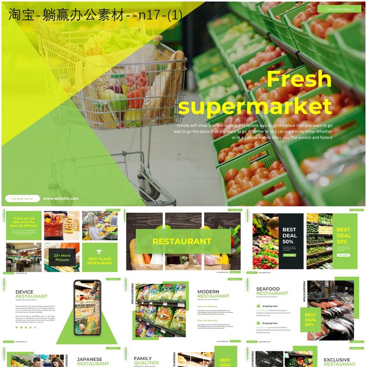 生鲜超市水果蔬菜海鲜食物公司介绍工作汇报答辩主题背景ppt模板