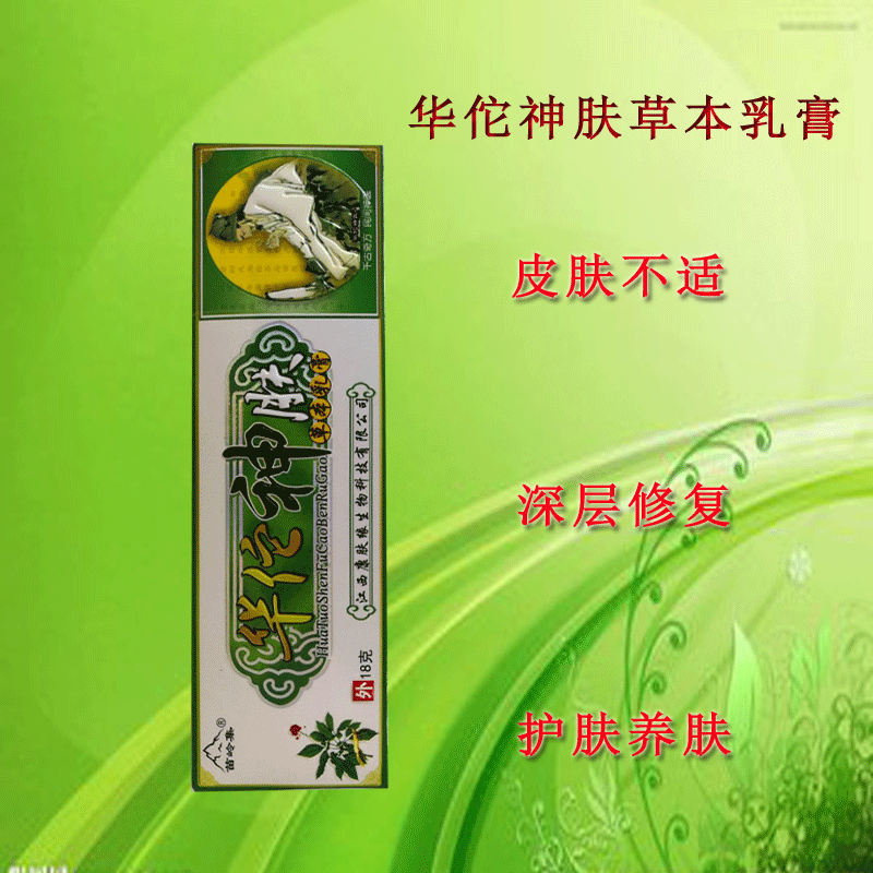 芙颜堂百癣净儿童成人特效皮肤止痒湿痒阴囊护肤润肤手足痒乳膏