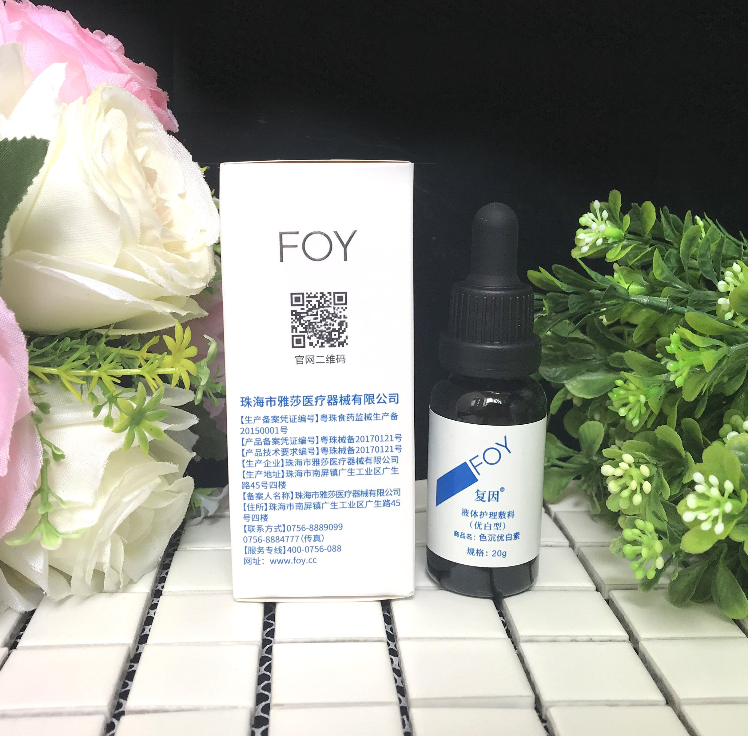 复因官网正品foy复因液体护理敷料色沉优白素优白型医院同款防伪