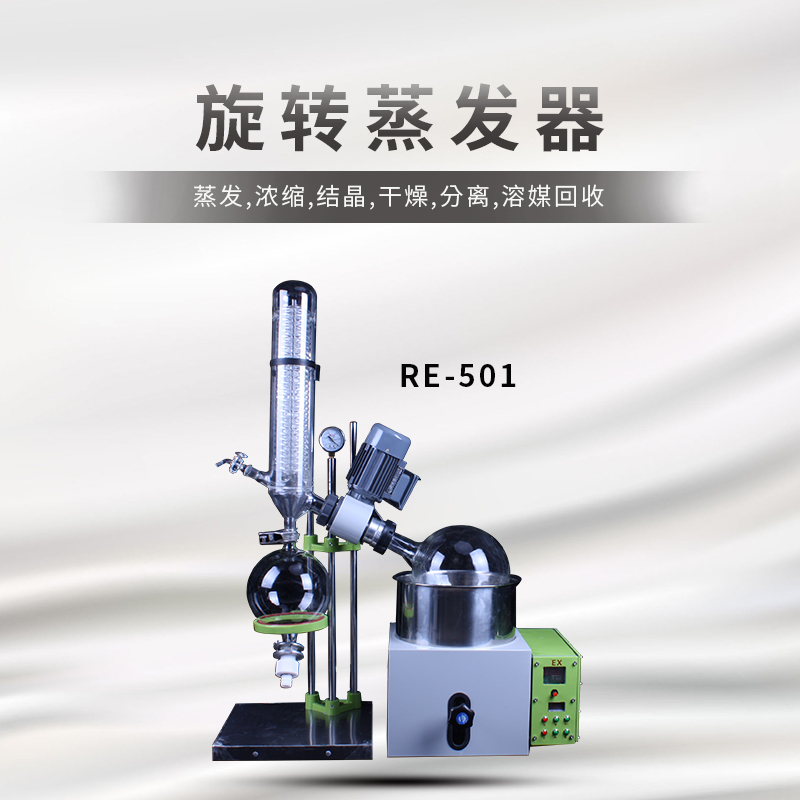 旋转仪锐科技减压蒸馏提纯结晶蒸发re301蒸发器蒸发仪