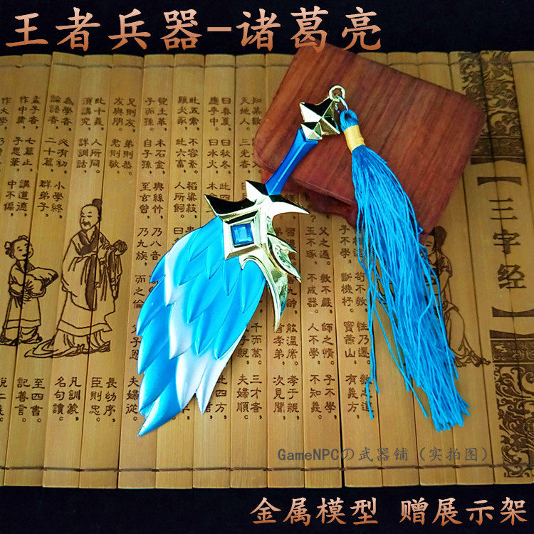 诸葛亮经典全套皮肤扇子玩具武器王者兵器荣耀游戏实物周边
