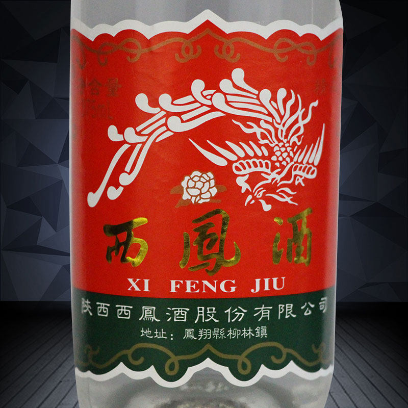 陕西375ml西凤酒香型45度两半2瓶瓶装白酒西风白酒
