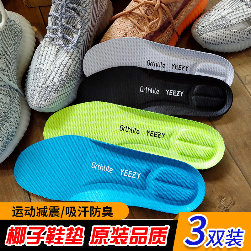 阿迪椰子鞋垫男士夏季吸汗防臭运动减震yeezy700鞋垫