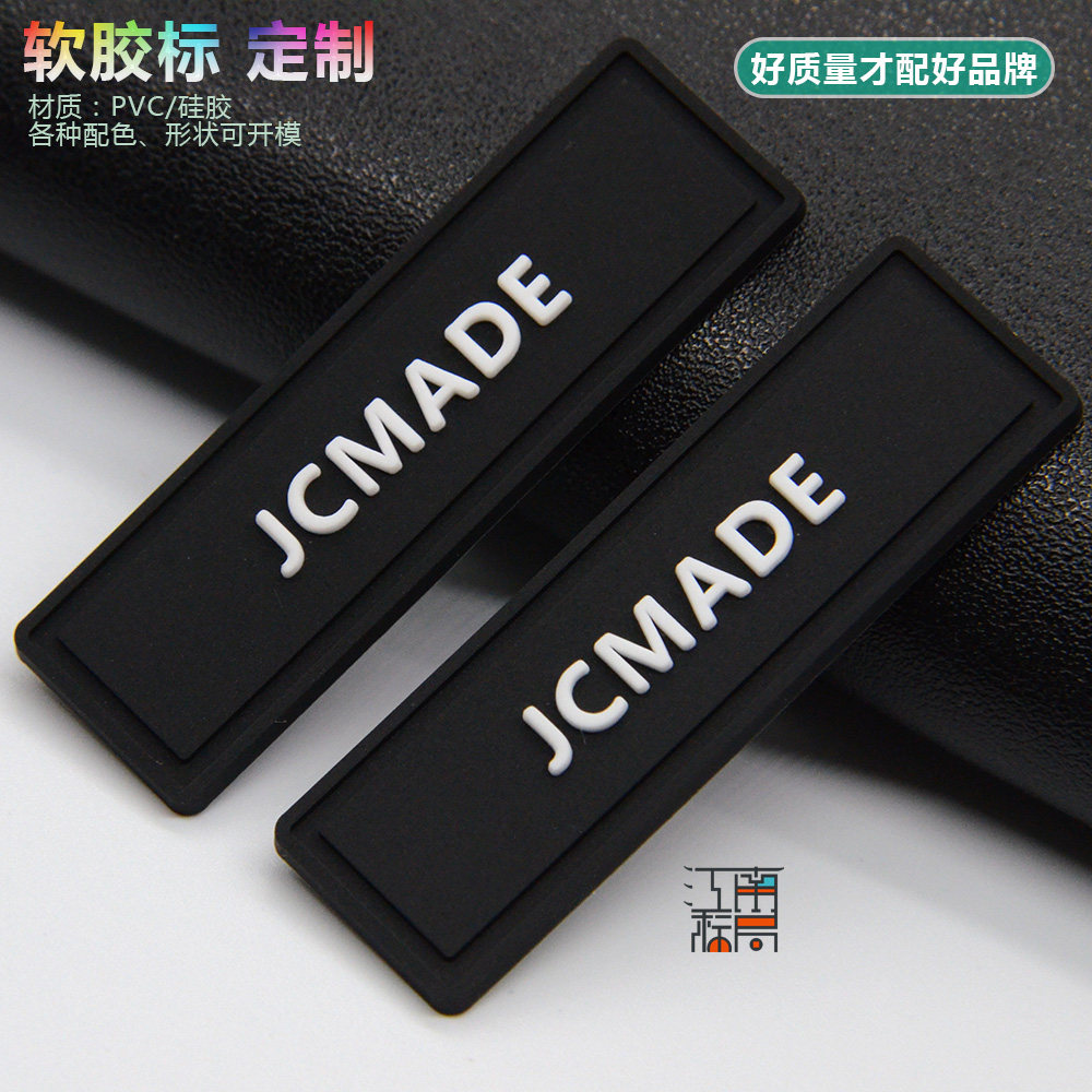 软胶标牌箱包pvc订做标签标识牌橡胶皮标卡其他配件