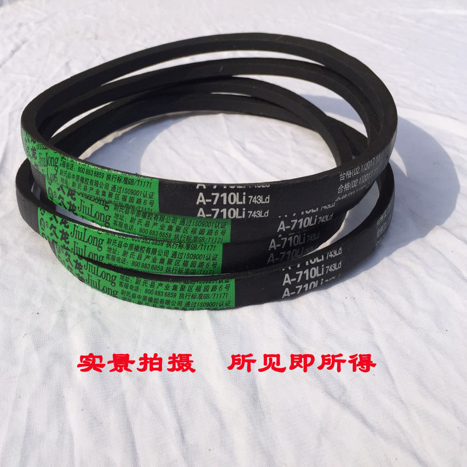 久龙三角带a型a1380 a1397 a1400 a1422 a1448 a1450电机传动皮带