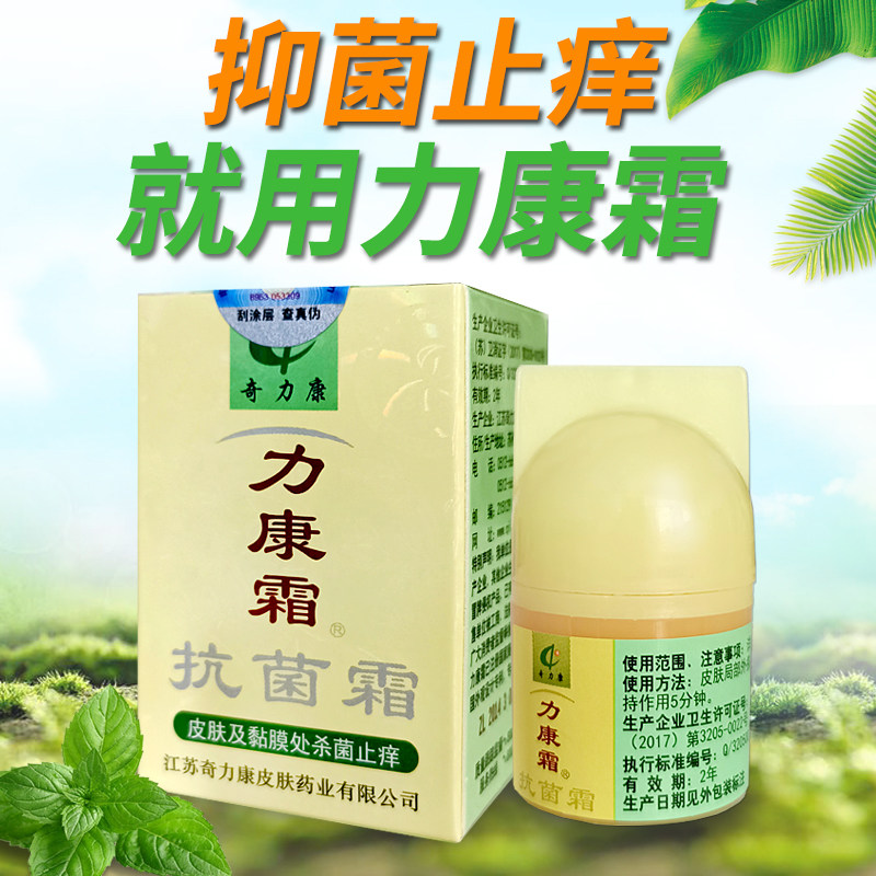 奇力康力康霜止痒膏宝宝湿疹软膏