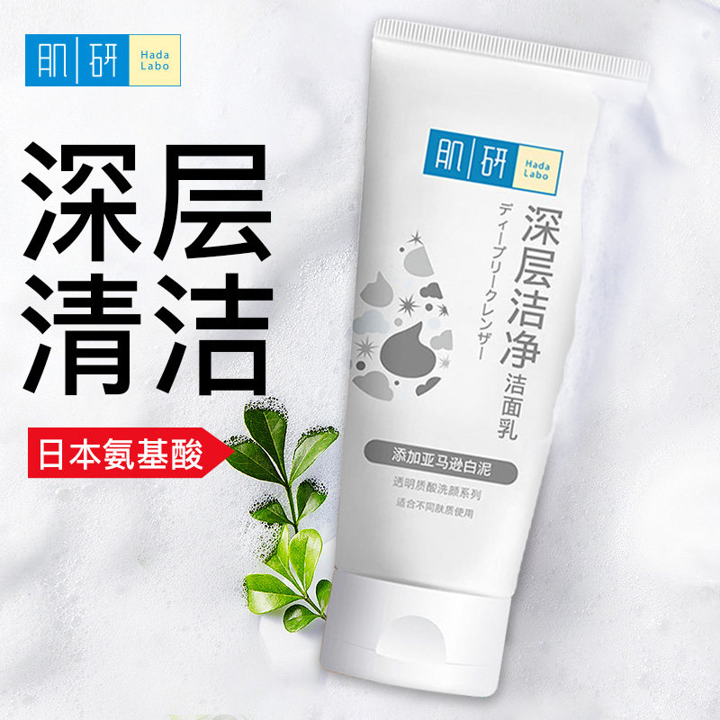 曼秀雷敦肌研洗面奶氨基酸深层清洁毛孔黑头日本控油洁面