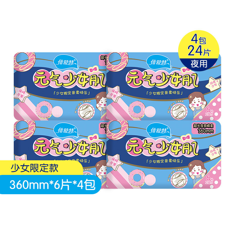 倍舒特元气少女卫生巾吸收夜用360mm棉柔超瞬姨妈卫生巾