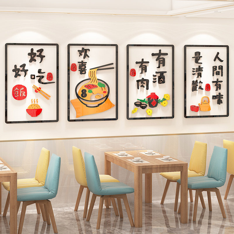 一日三餐碗净福至装饰画饭店中餐厅墙面贴画火锅网红墙贴