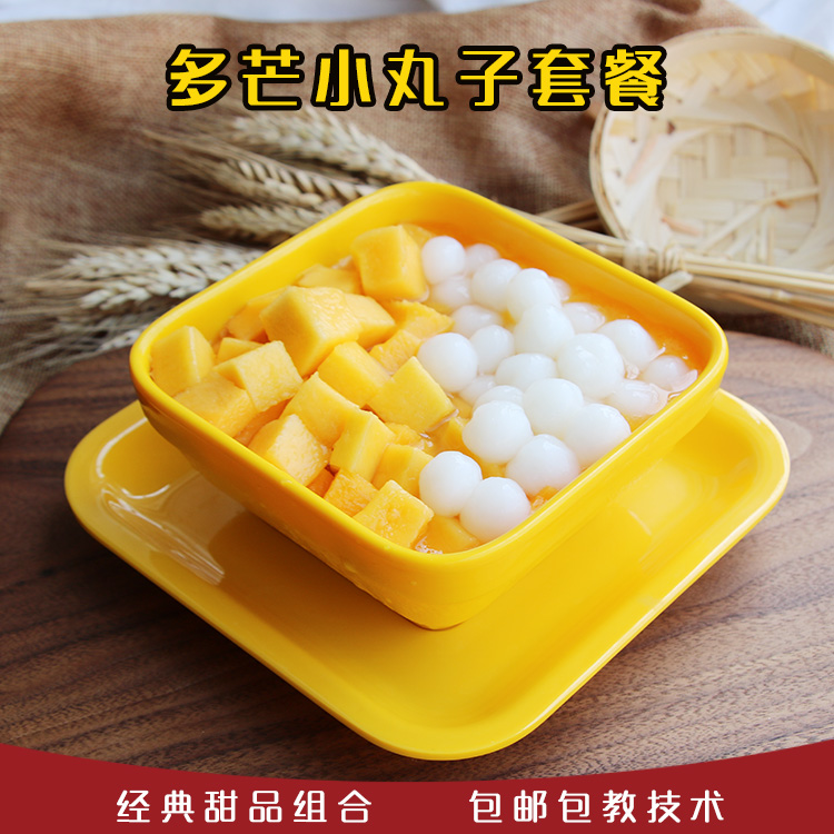 满记多小丸子芒果糯米汤圆港式甜品食材套餐技术汤圆