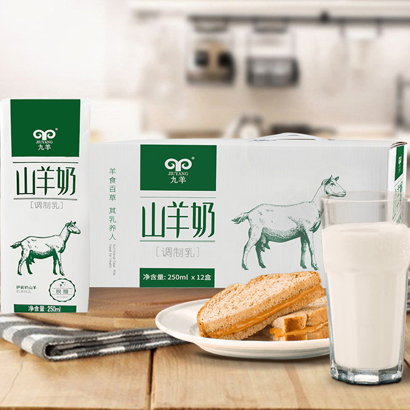 九羊羊奶纳萨奇山羊奶新鲜250ml12盒脱膳老人儿童孕妇早代餐奶
