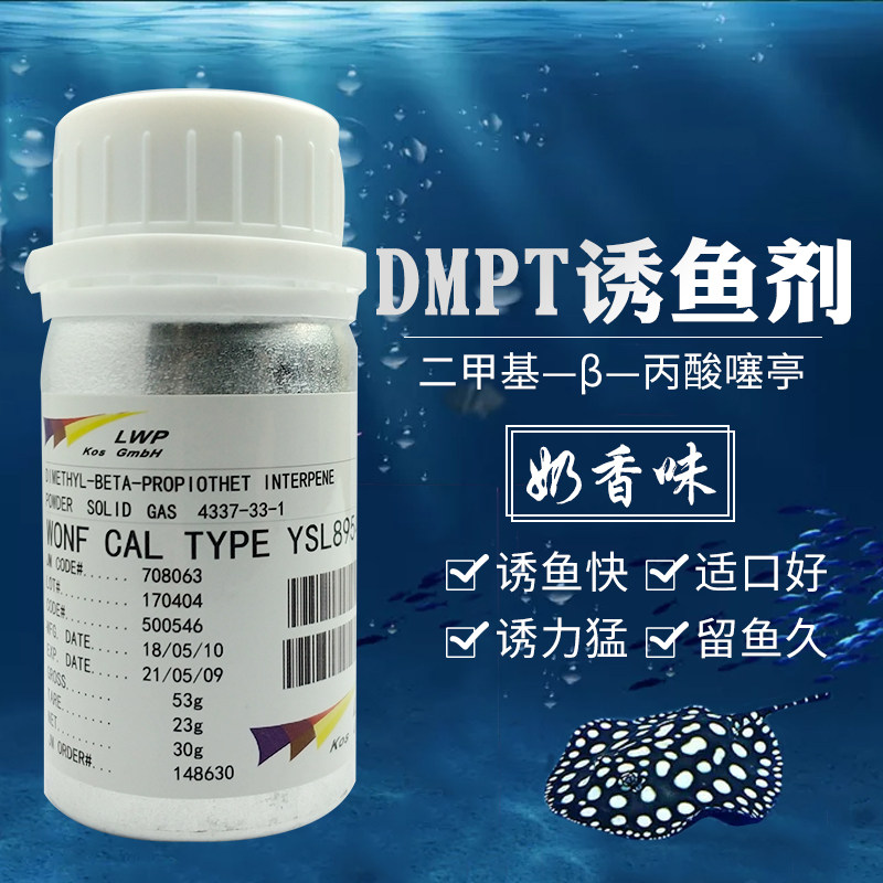 dmpt诱鱼剂德国钓鱼小药诱食剂鱼咬石促神经诱导素ph因子钓鱼德国