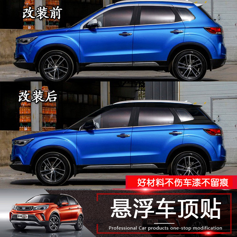 车顶奔腾x40改装改装车车身装饰改色悬浮贴纸改色膜