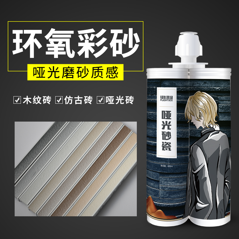 木纹砖美缝剂瓷砖地砖专用环氧彩砂填缝剂亚光哑光每逢美逢剂家用