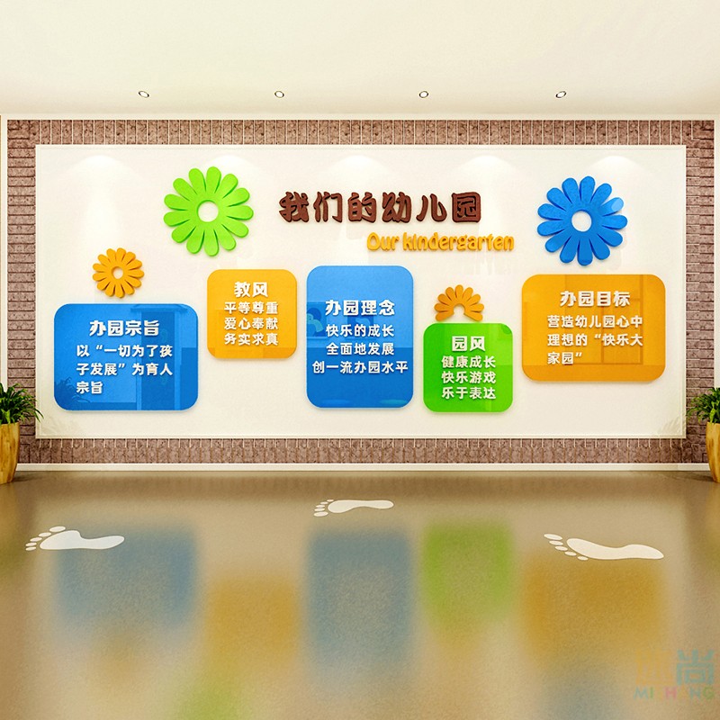 幼儿园办学理念公告栏展示板墙文化墙布布置大厅墙贴