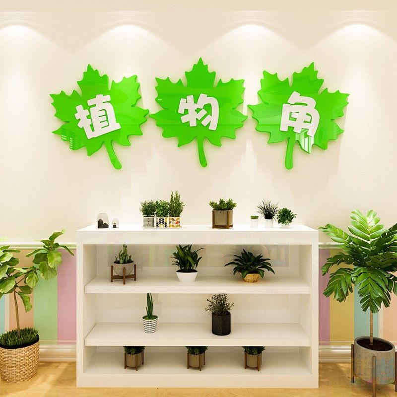 小学中学班级卫生角图书角教室布置文化墙贴装饰植物角作品栏贴纸