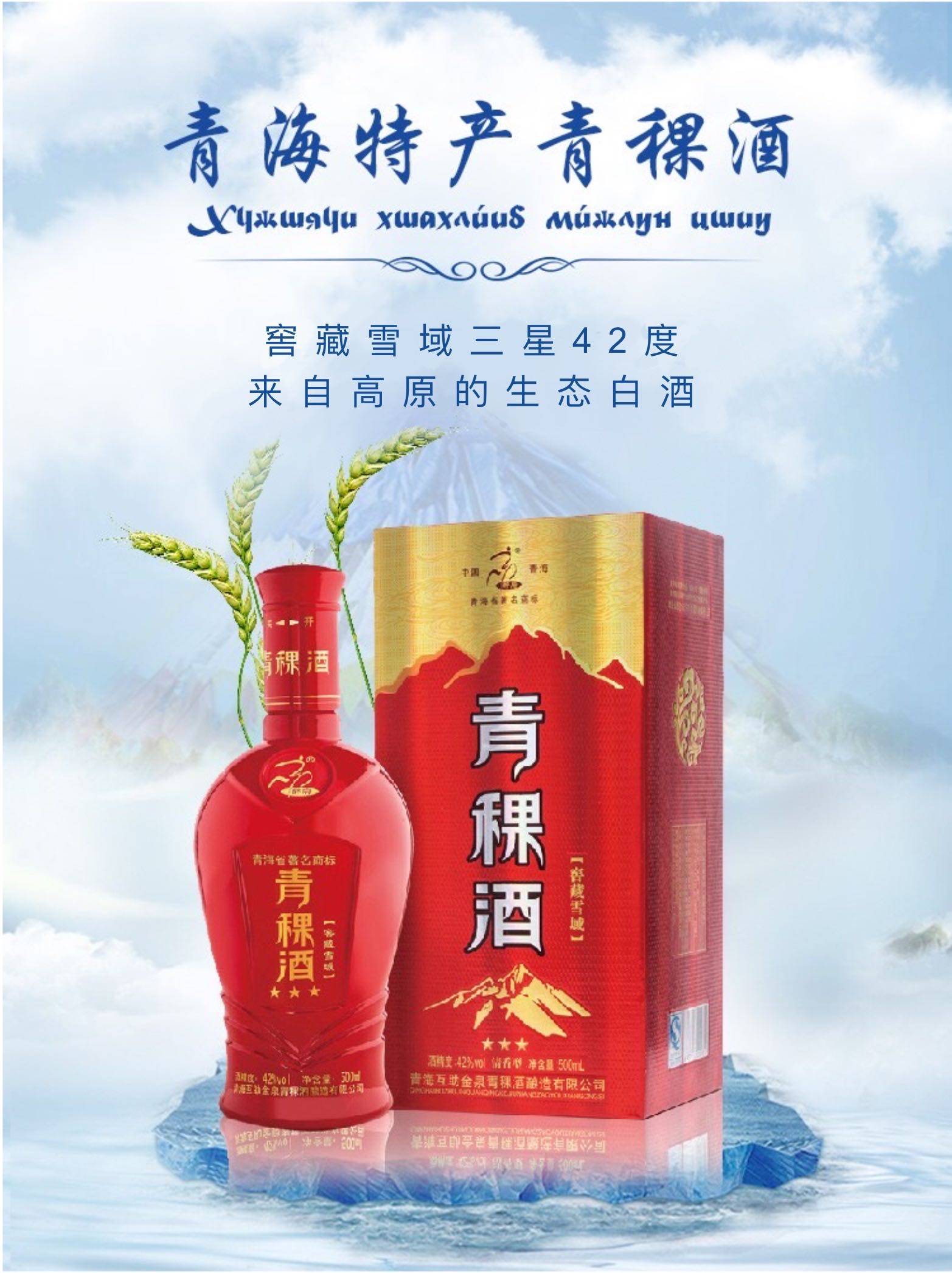 醉府青稞酒窖窖藏雪域三星42度青海柔和纯粮白酒
