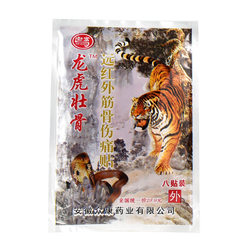 筋骨劲宏龙虎壮骨远红外伤痛虎骨膏贴膏药贴(器械)