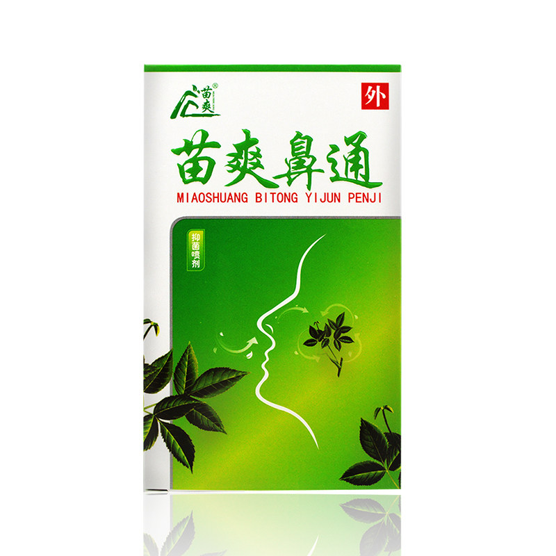 正品苗爽鼻通抑菌喷剂滴鼻净剂鼻子不通气鼻塞皮肤消毒护理消
