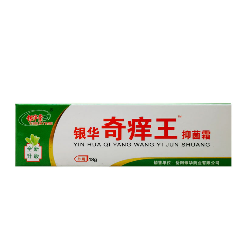 银华棠银华奇痒王抑菌霜 正品皮肤外用止痒乳膏草本