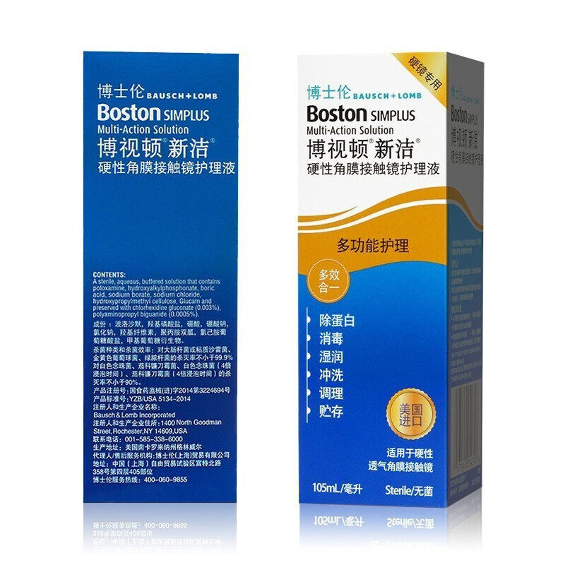 博士伦眼镜护理专用近视眼博视近视隐形角膜硬性硬镜护理液