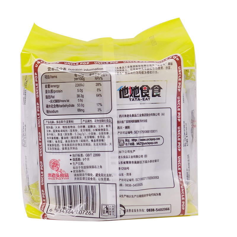 米老头多谷果子160g*5袋 巧克力 蛋黄 草莓味 粗粮谷物夹心饼干