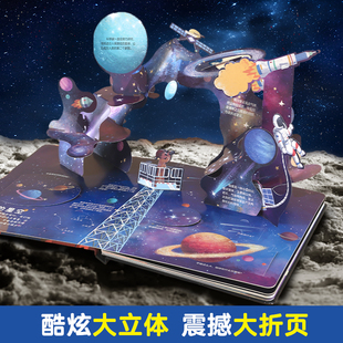 宇宙 青葫芦3D立体翻翻书 神秘浩瀚的太空揭秘宇宙立体翻翻书 儿童关于宇宙太空的书奥秘百科全书 23456岁幼儿科普类全景太空书籍