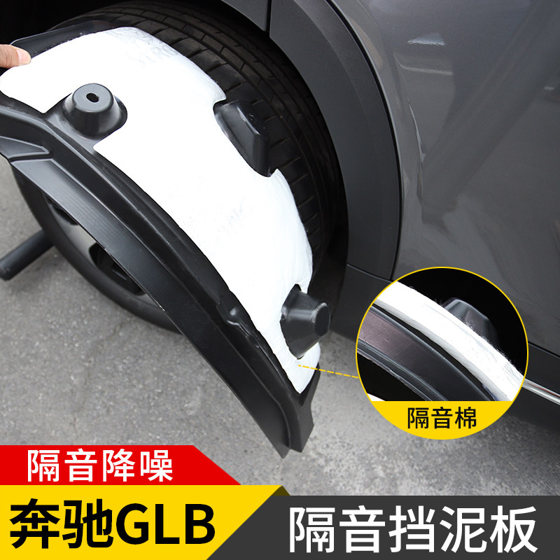 奔驰glb200改装装饰挡泥板内衬隔音gla180轮眉配件挡泥板