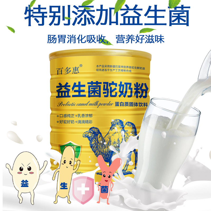 骆驼奶粉成人中老年女士儿童营养粉正品新鲜益生菌新疆驼乳术后粉