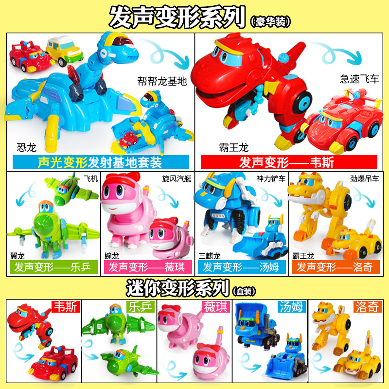 灵动创想帮帮龙出动霸王龙探险队儿童变形玩具全套装恐龙男孩韦斯