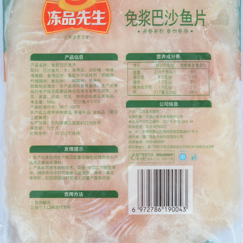 安井免浆巴沙鱼片500g水煮酸菜鱼冷冻商用无刺速食菜