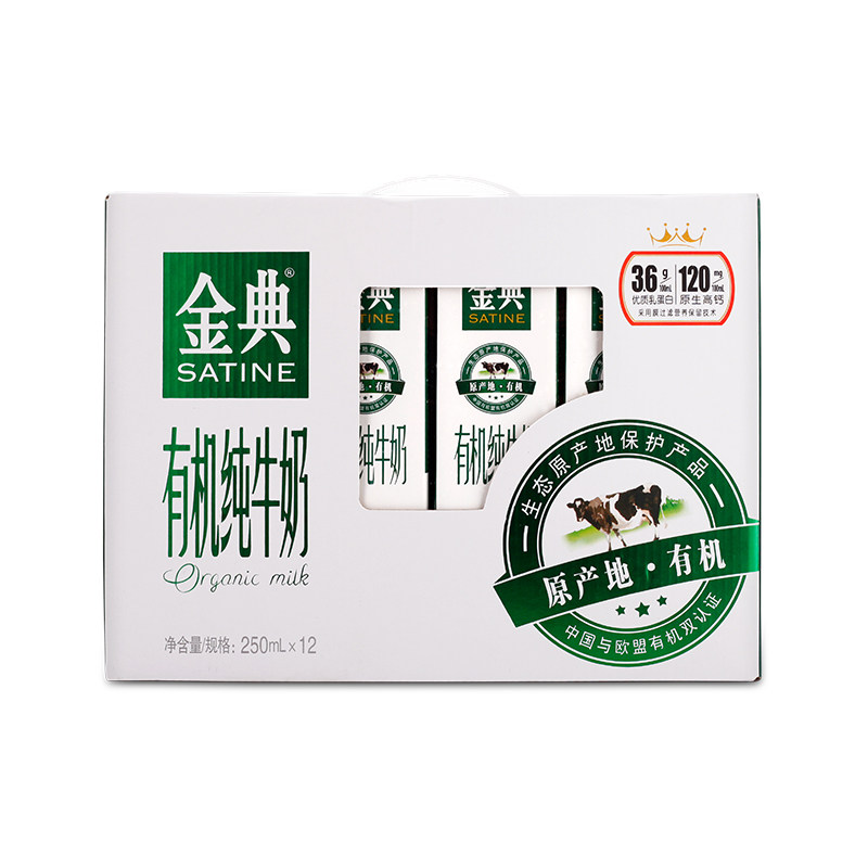 9月产伊利金典有机纯牛奶250ml*12盒 高钙补钙营养早餐牛奶整箱