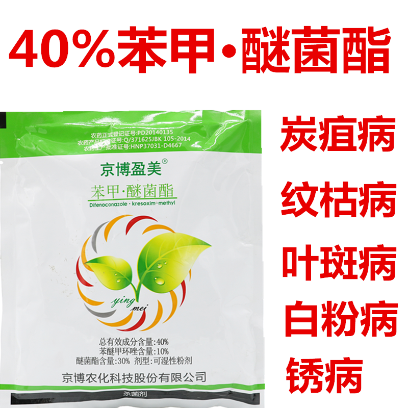 京博盈美苯甲甲醚菌酯芒果火龙果柑橘蔬菜炭疽病杀菌剂