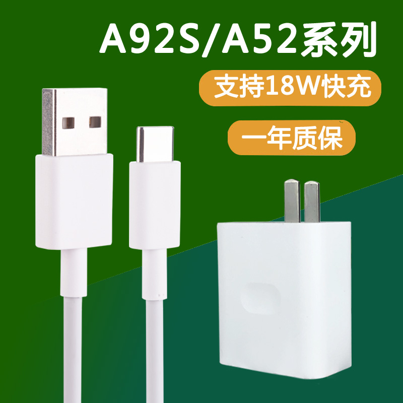 oppoa72充电器参数,oppoa72充电器型号图 快充适用oppoa72数据线原装18woppa52手机a92s充电器手机充电器