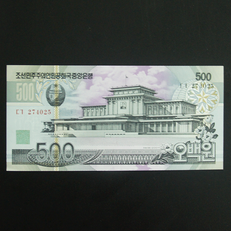 宝华菲全新unc 朝鲜500元外国纸币钱币美日韩国外国