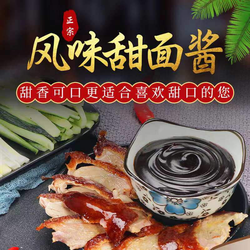 甜面酱香园260g手抓专用卷饼酱料秘制美味早餐酱类调料